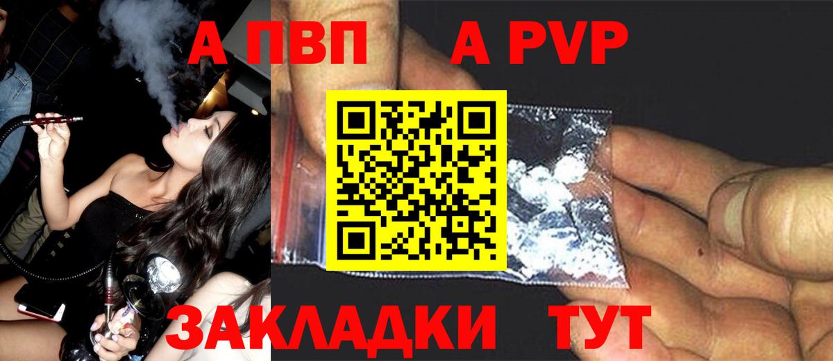 Учалы  А ПВП кристаллы  Вход с VPN  A-PVP Crystall  Alfa_PVP СК КРИС 