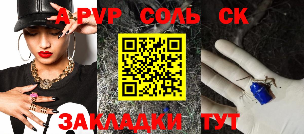 A-PVP Соль Учалы