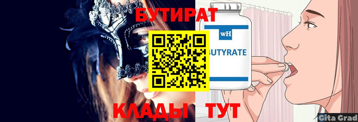 Учалы  Бутират Butirat  Вход с VPN 