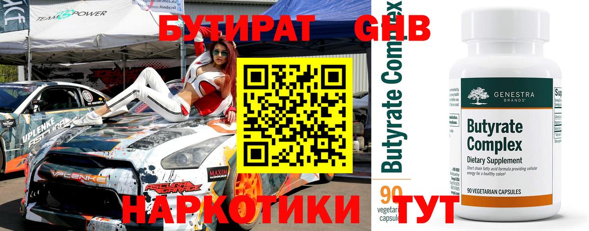БУТИРАТ 99% Учалы