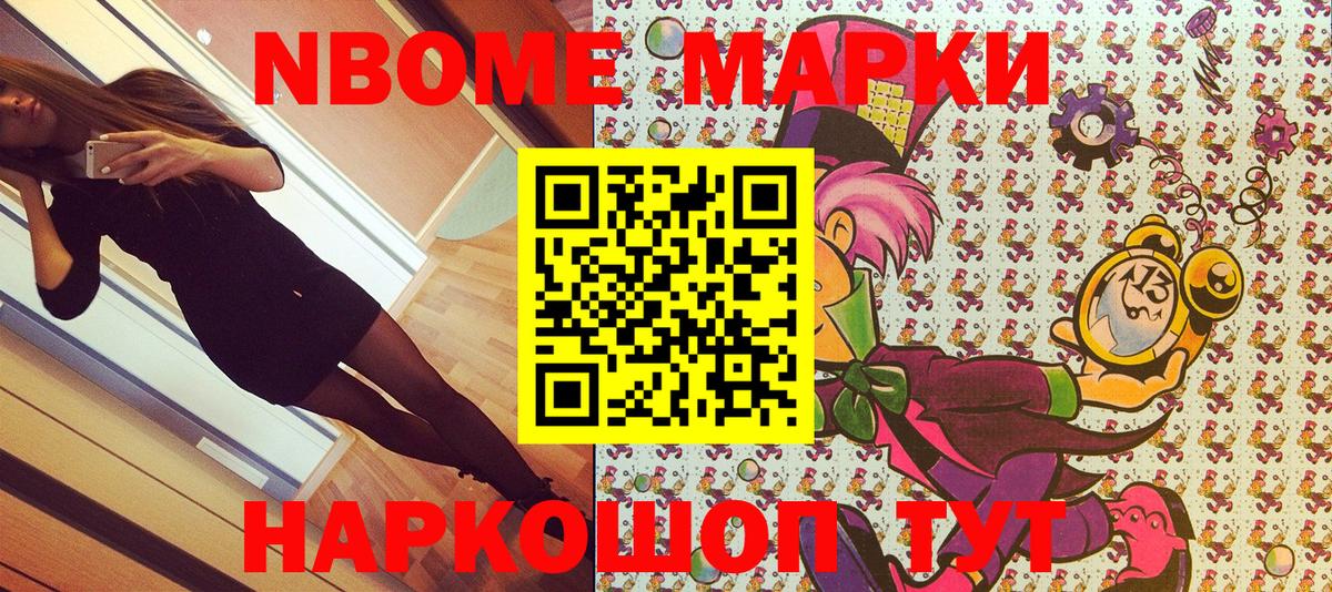 Марки NBOMe 1500мкг  Марки NBOMe  Учалы  Вход с VPN 